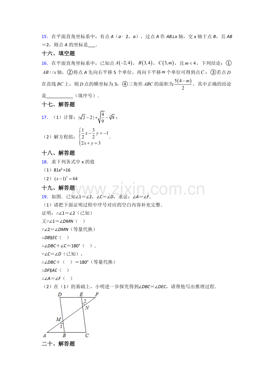 人教版中学七7年级下册数学期末质量监测题含答案图文.doc_第3页