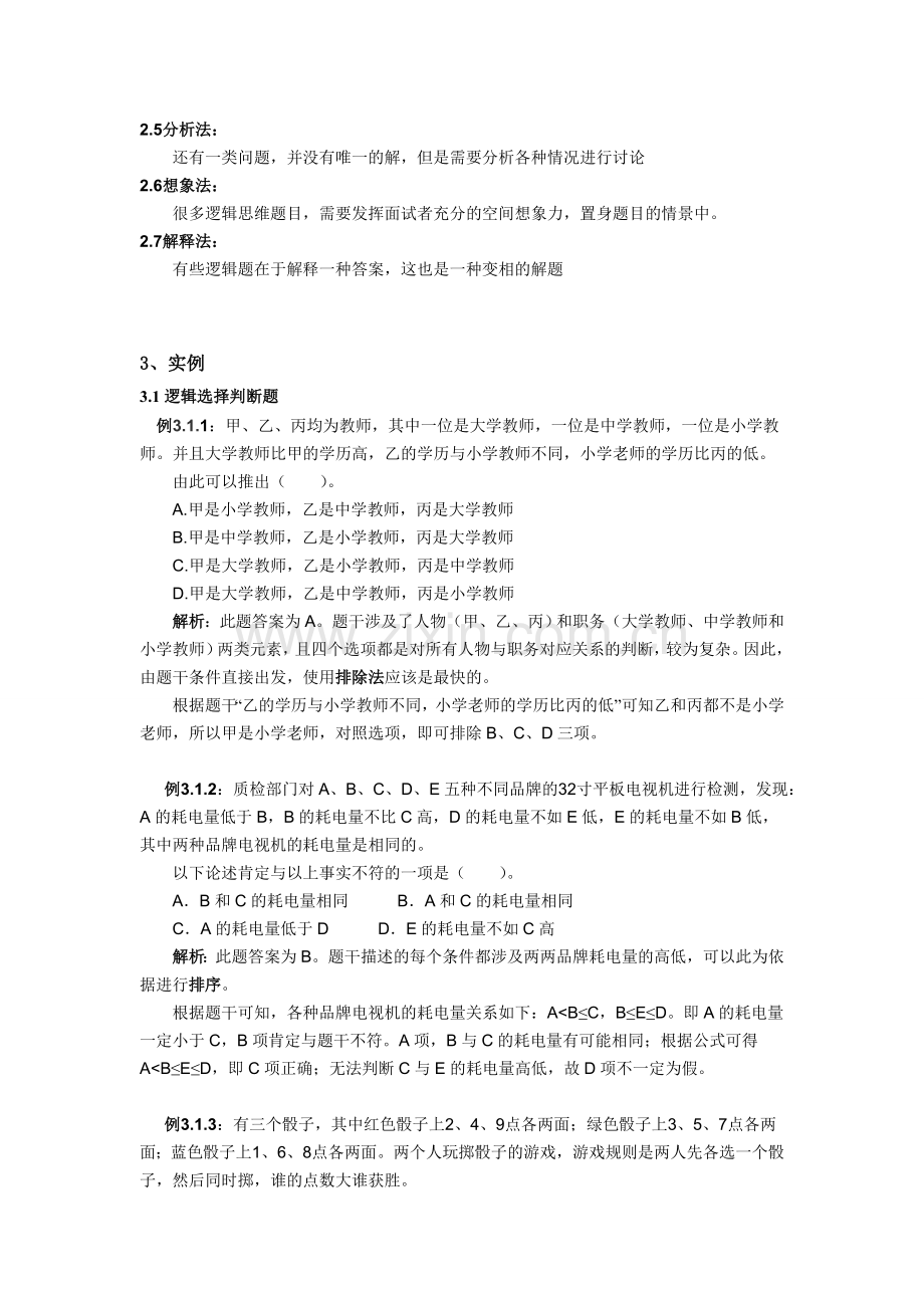 公司面试逻辑题.doc_第2页