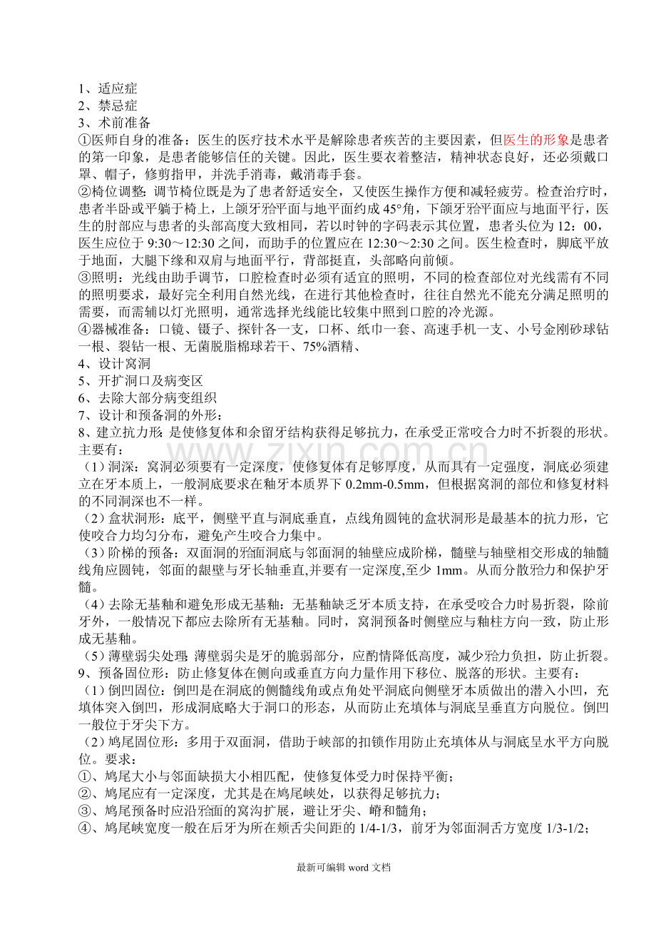 口腔技术标准化流程操作.doc_第2页