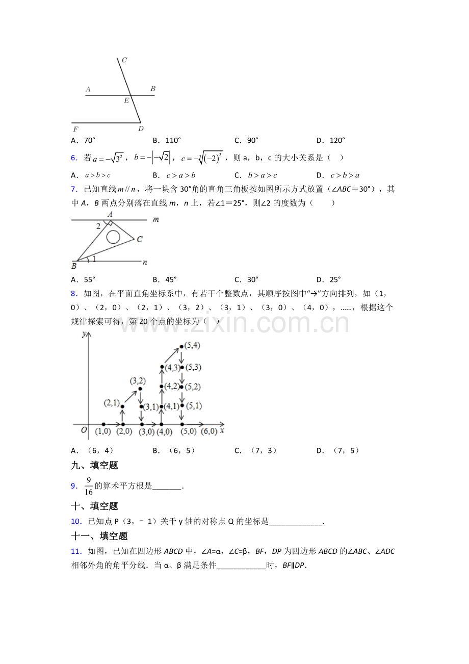 人教版七7年级下册数学期末质量检测卷(含解析).doc_第2页