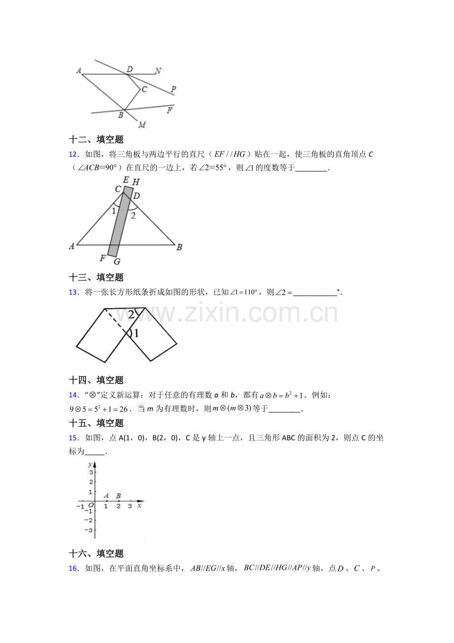 人教版七7年级下册数学期末质量检测卷(含解析).doc_第3页