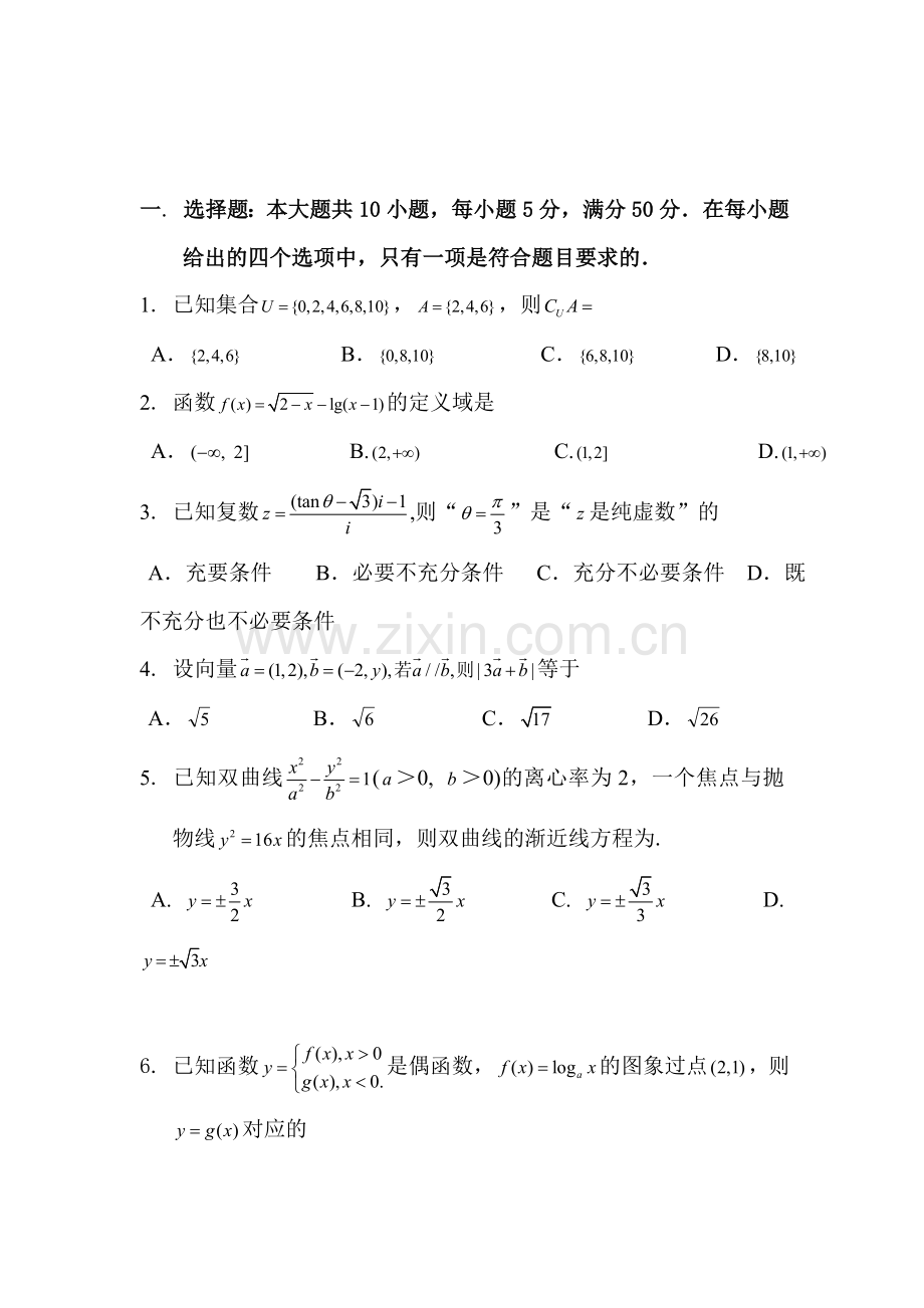 高三数学下册知识点临考复习题25.doc_第1页