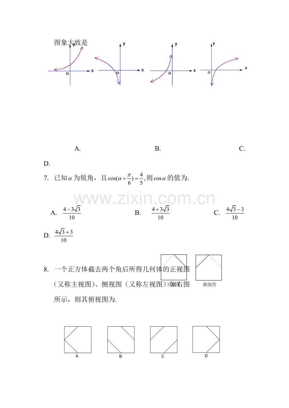 高三数学下册知识点临考复习题25.doc_第2页