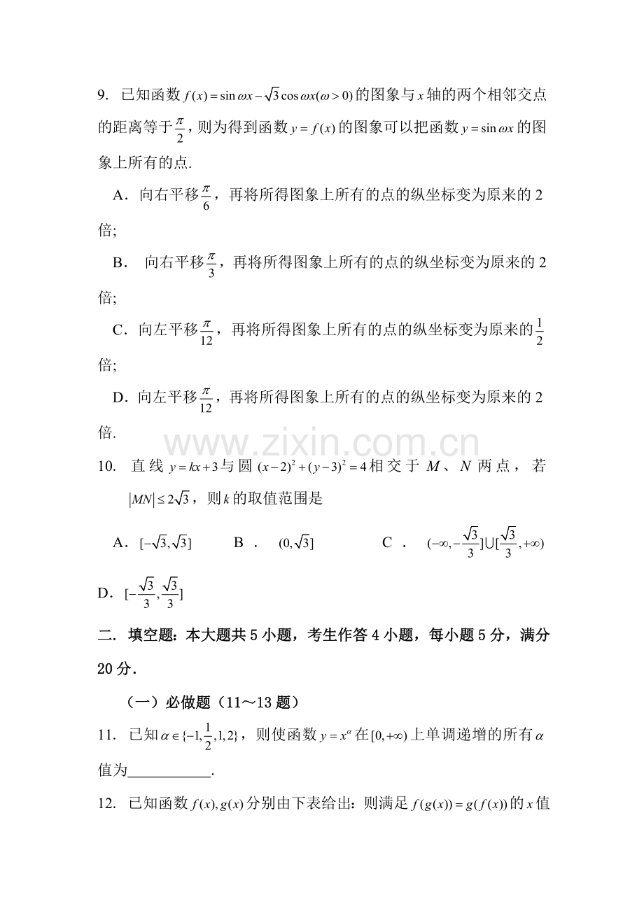 高三数学下册知识点临考复习题25.doc_第3页