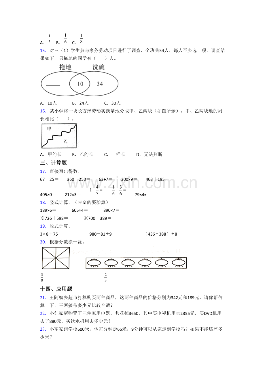 人教版三年级上学期期末数学培优试题测试题(附答案解析).doc_第2页