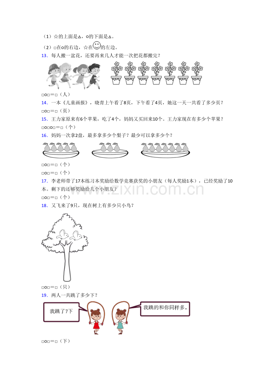 北师大版数学小学一年级上学期应用题质量提高试卷(及答案).doc_第3页