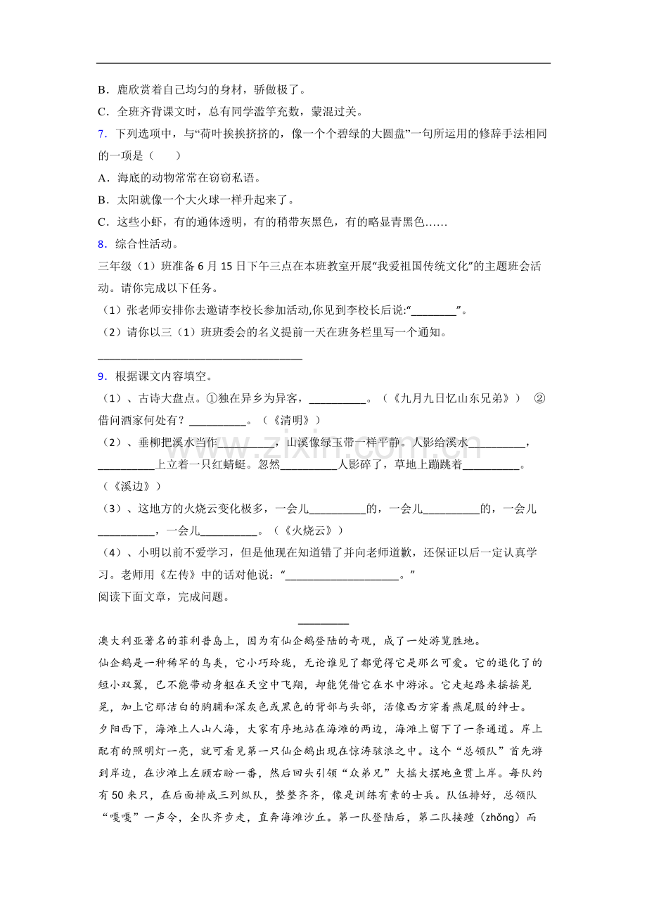 小学语文三年级下学期期末复习试题测试卷(及答案).doc_第2页