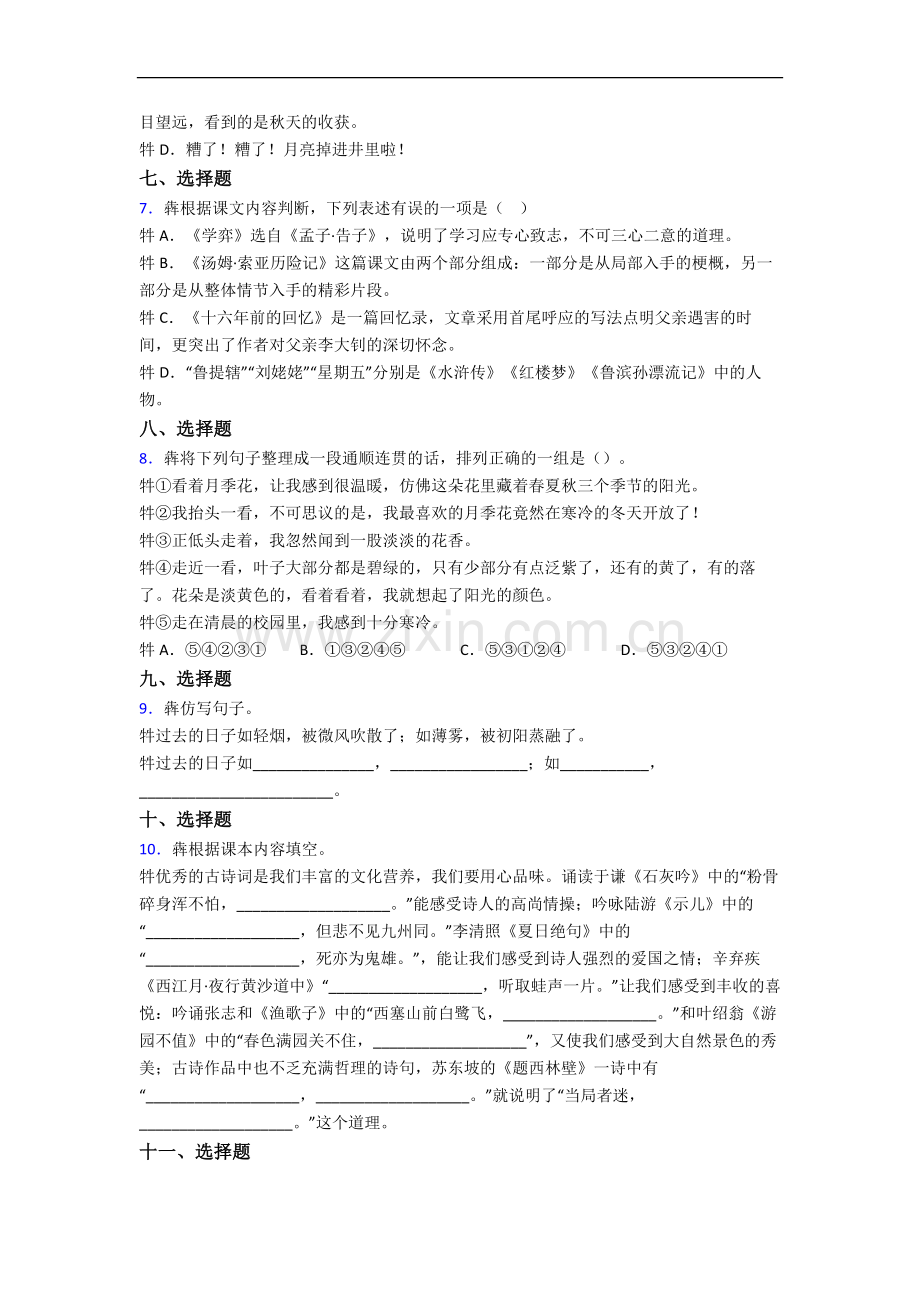 上海航华中学语文新初一均衡分班试卷.docx_第2页