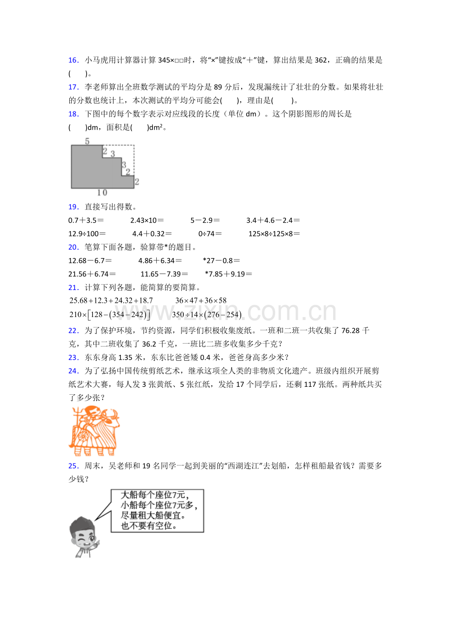 人教版四4年级下册数学期末考试试卷(附解析)word.doc_第2页