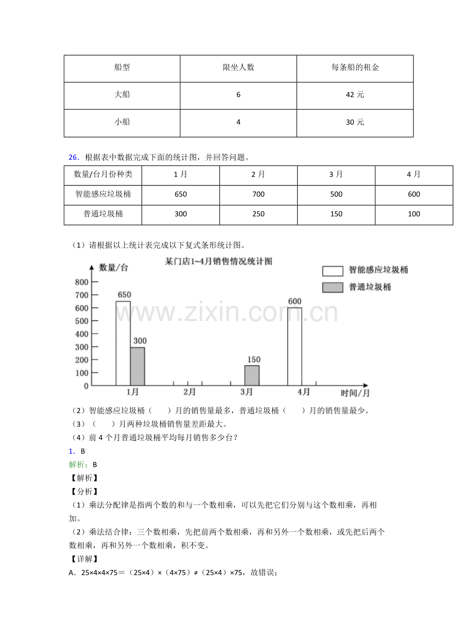 人教版四4年级下册数学期末考试试卷(附解析)word.doc_第3页