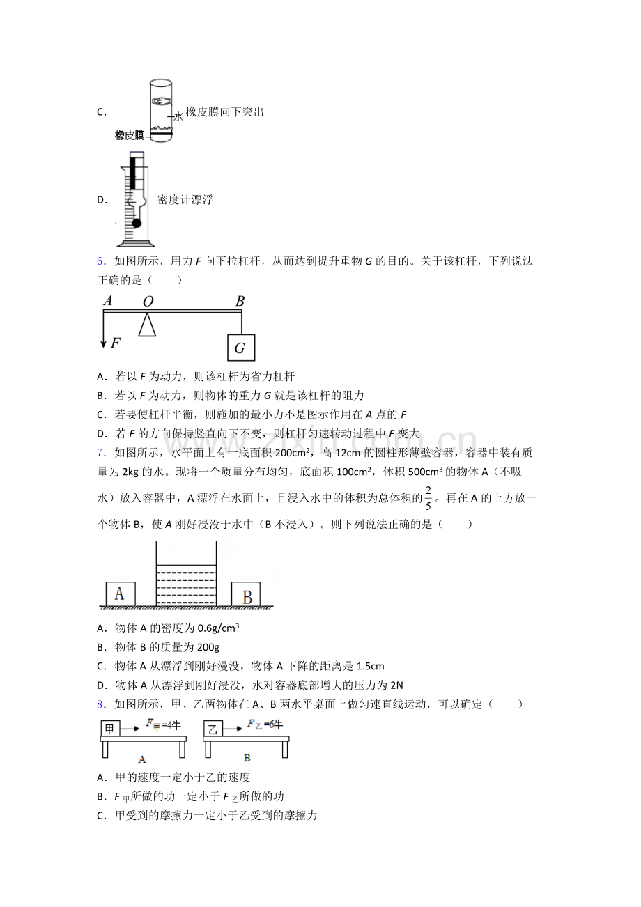 物理初中人教版八年级下册期末测试真题解析.doc_第2页