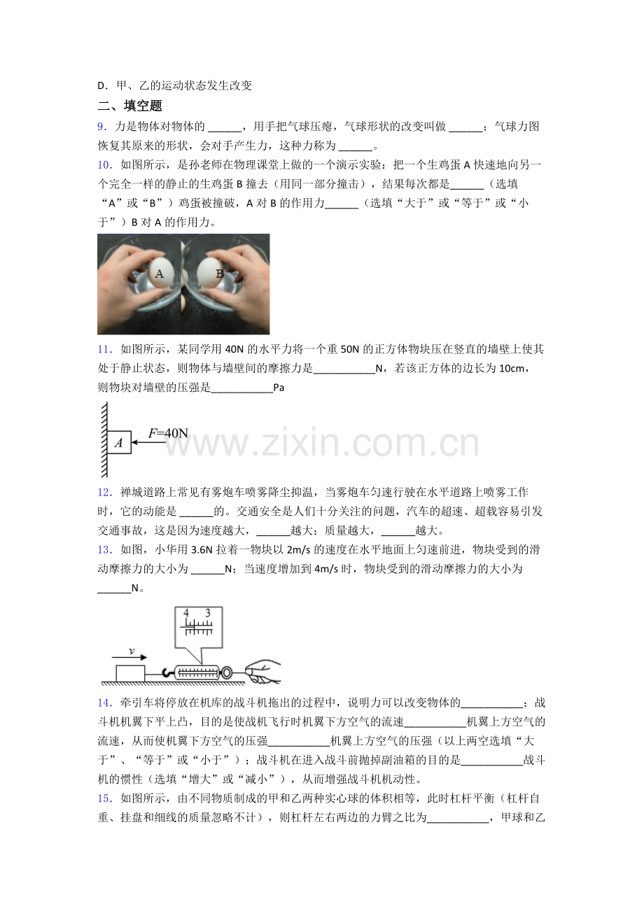 物理初中人教版八年级下册期末测试真题解析.doc_第3页