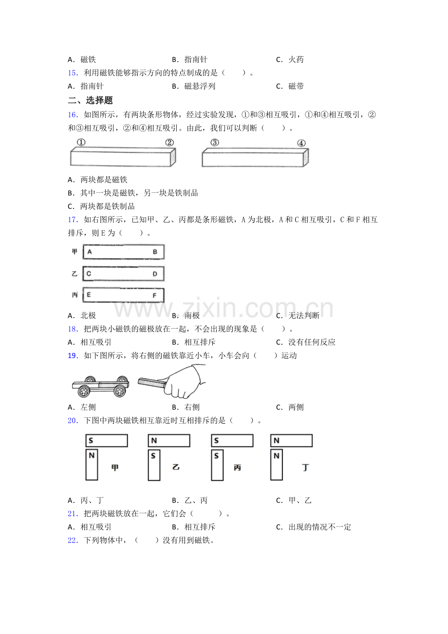 二年级下册科学期末试卷测试卷(解析版).doc_第2页