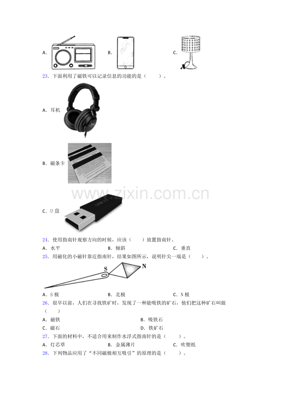 二年级下册科学期末试卷测试卷(解析版).doc_第3页