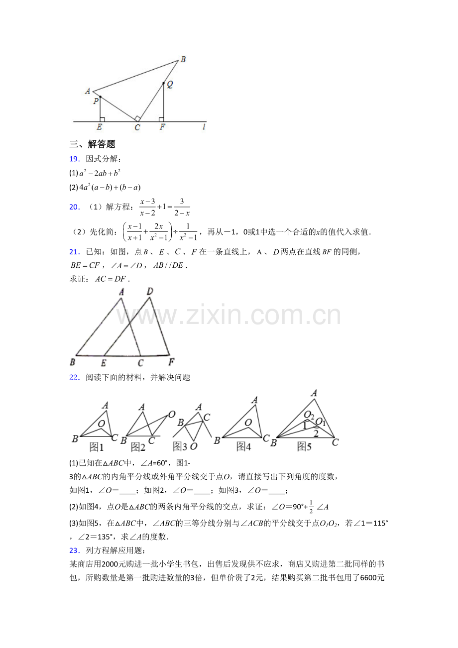 人教版八年级数学上学期期末模拟综合检测试卷解析(一).doc_第3页