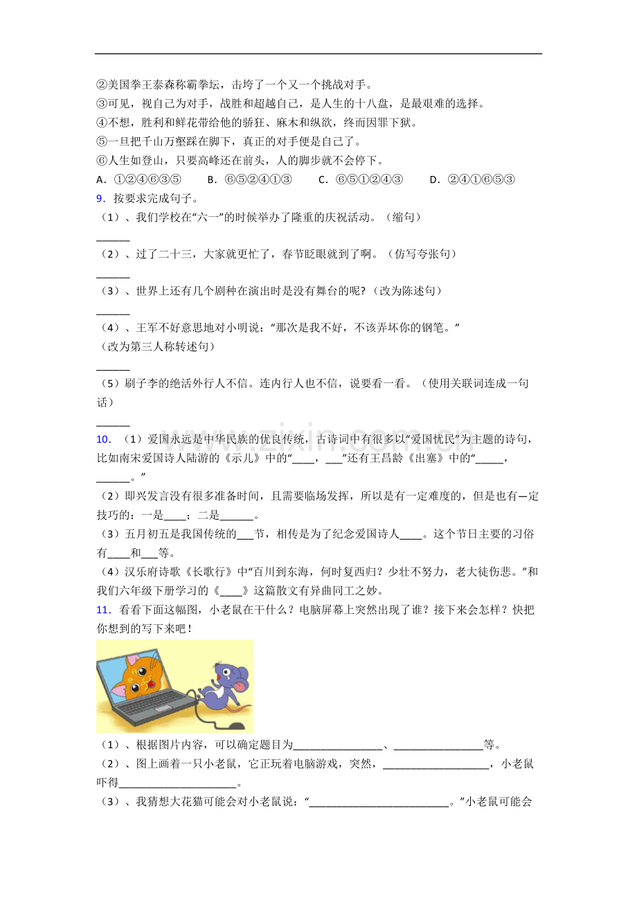 上海市江宁路小学小学六年级下册期末语文试卷.docx_第2页