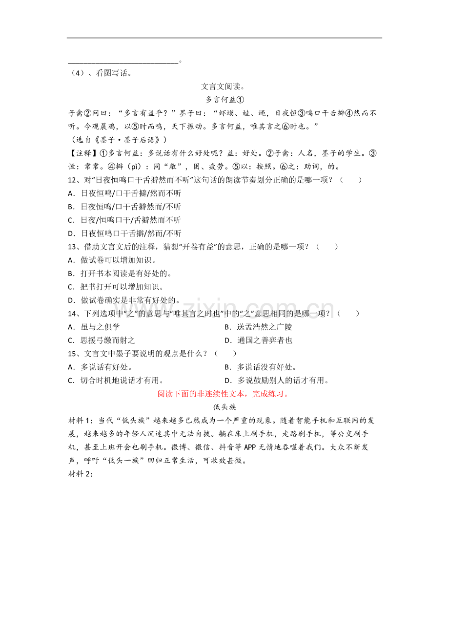 上海市江宁路小学小学六年级下册期末语文试卷.docx_第3页