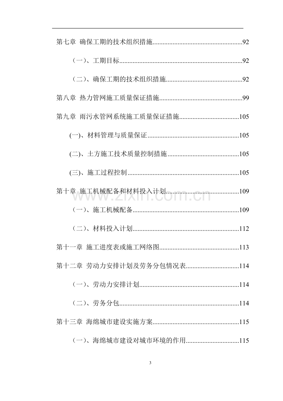 市政道路工程技术标.docx_第3页