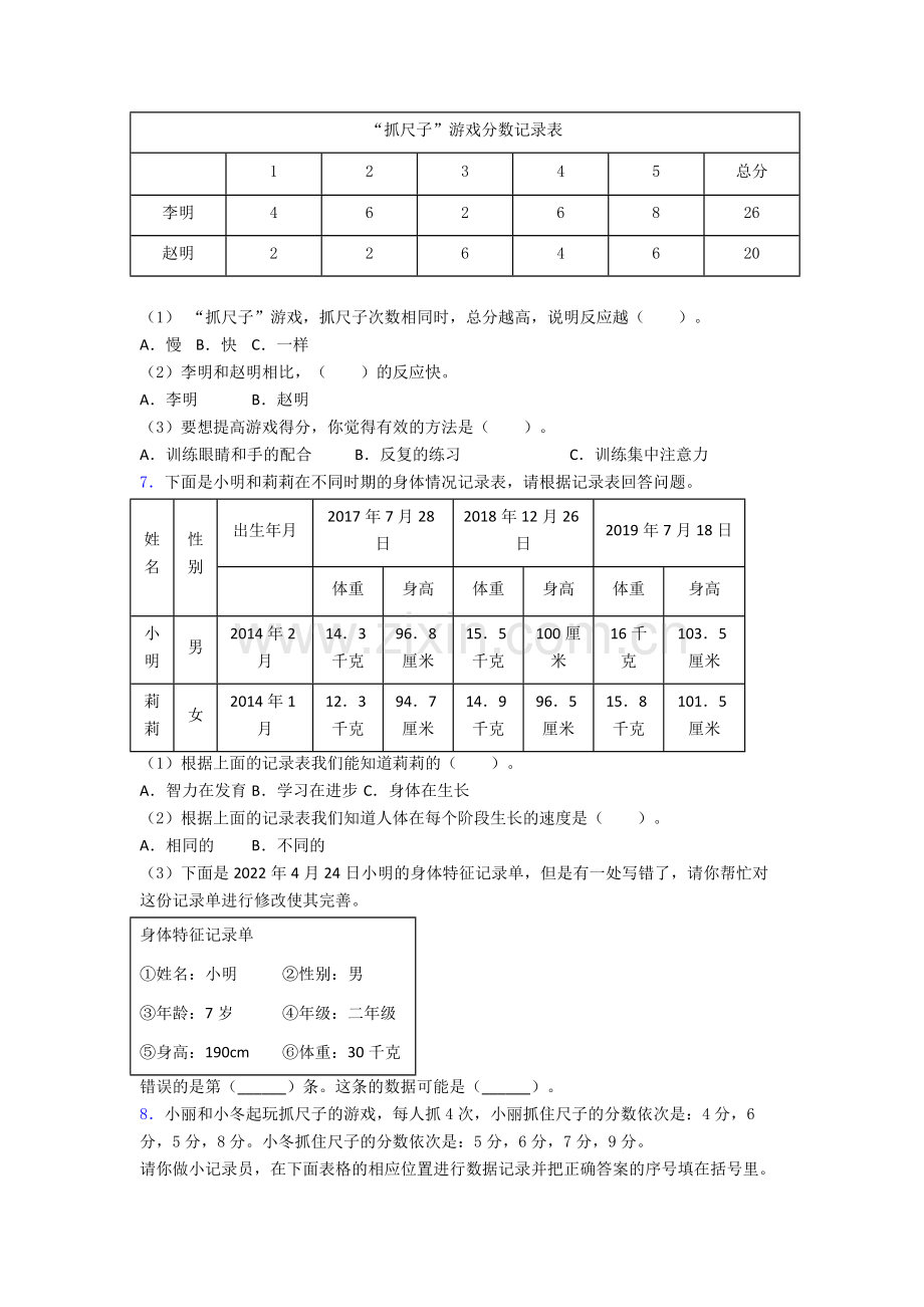 二年级下册延安科学期末实验复习试卷达标检测(Word版含解析).doc_第3页