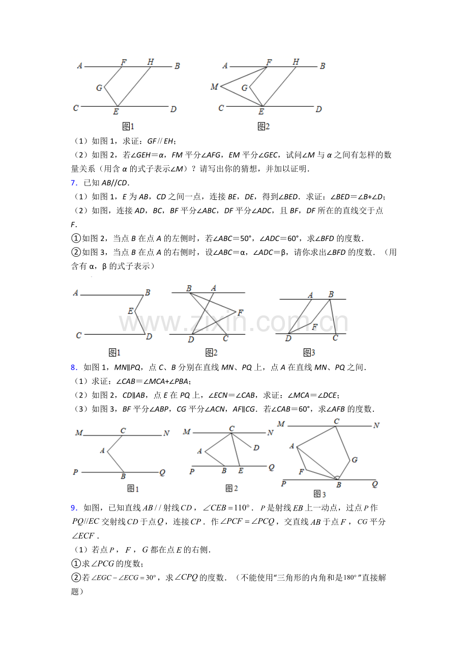 人教版七年级数学下册期末解答题综合复习卷.doc_第2页