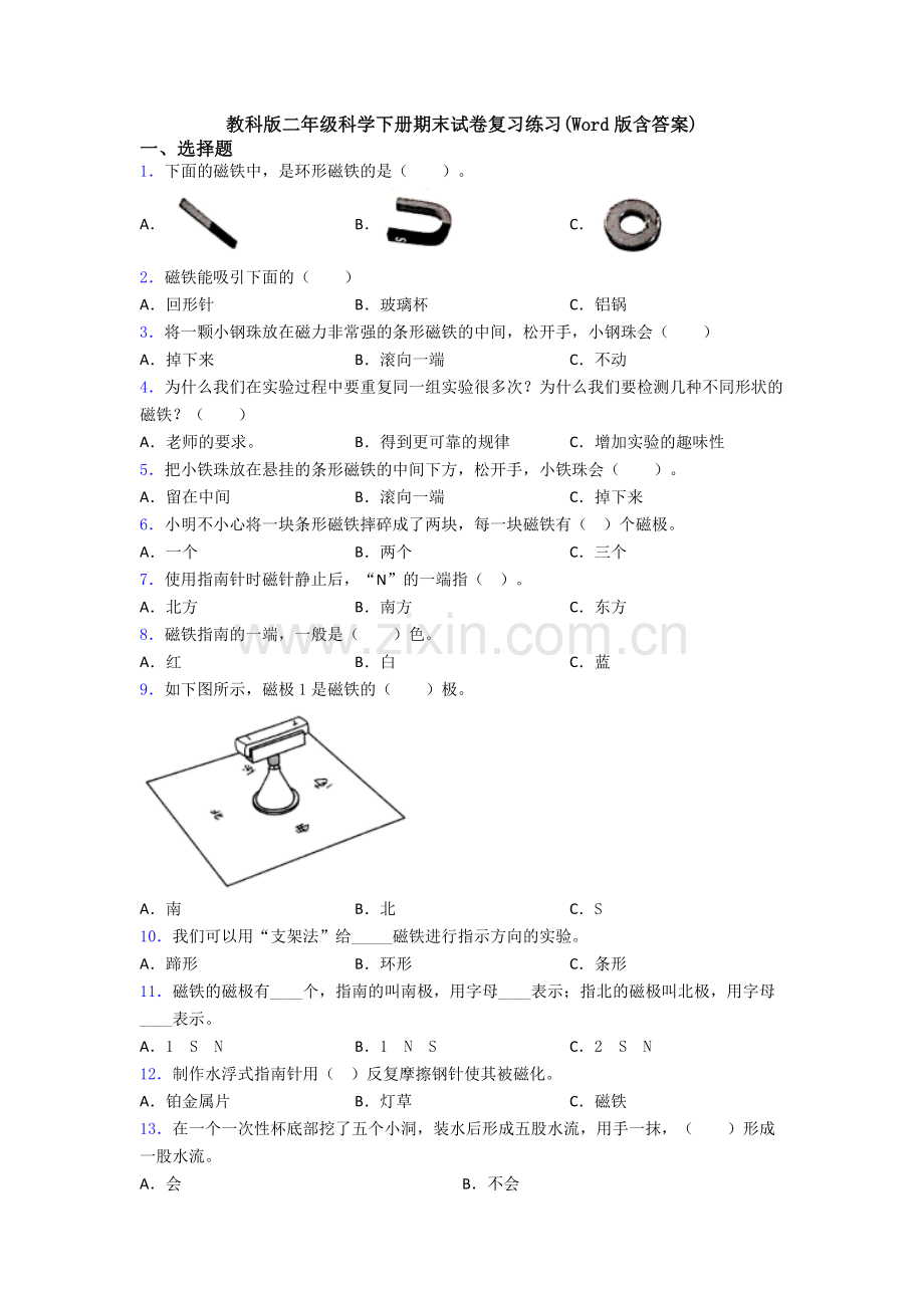 教科版二年级科学下册期末试卷复习练习(Word版含答案).doc_第1页