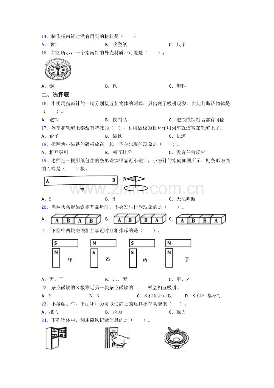 教科版二年级科学下册期末试卷复习练习(Word版含答案).doc_第2页