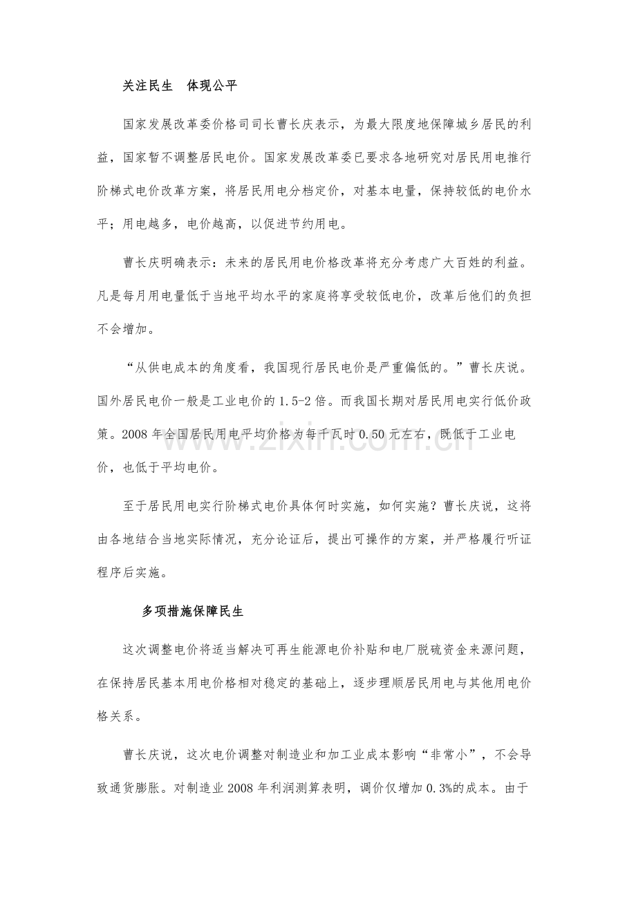 透视我国电价改革的三大特点.docx_第2页