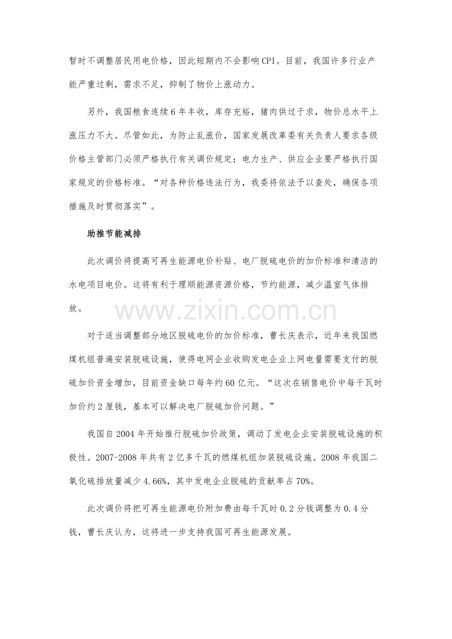 透视我国电价改革的三大特点.docx_第3页