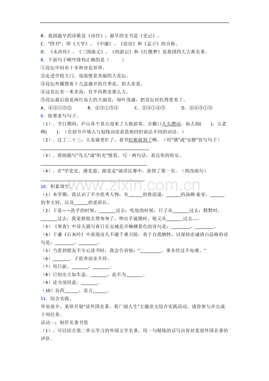 邵阳市语文六年级小升初期末复习试题(含答案).docx_第2页