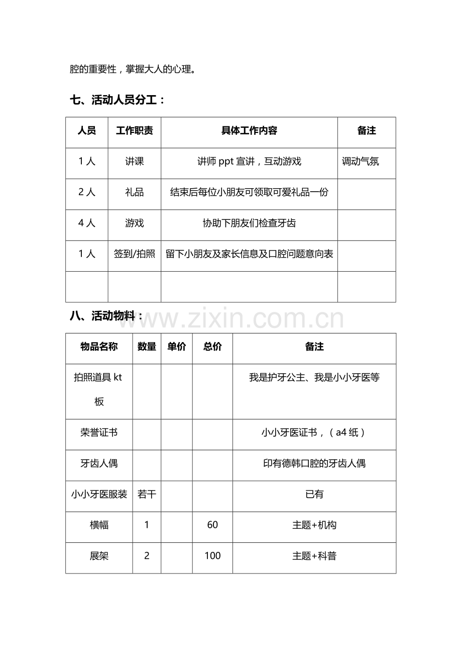 幼儿园活动方案小小牙医.docx_第2页