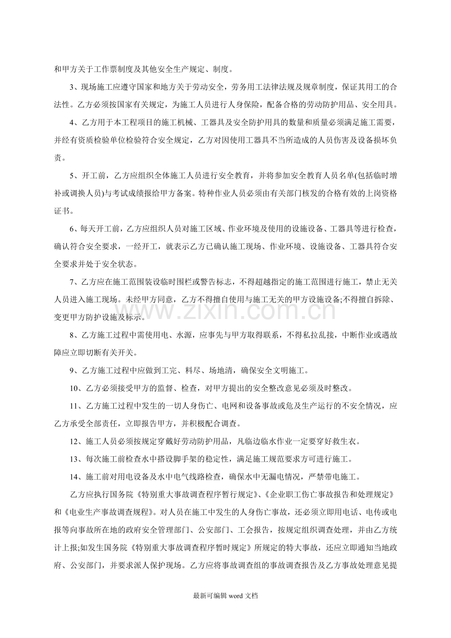 建筑工程施工安全合同协议书.doc_第2页