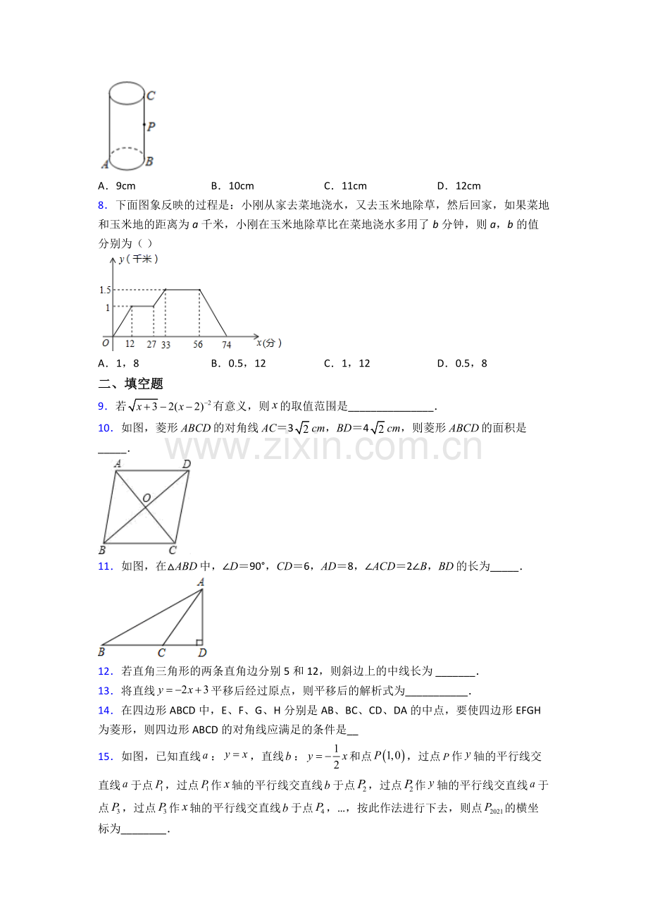 部编版八年级下册数学期末试卷检测题(Word版含答案).doc_第2页