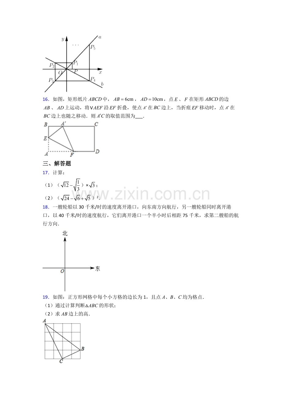 部编版八年级下册数学期末试卷检测题(Word版含答案).doc_第3页