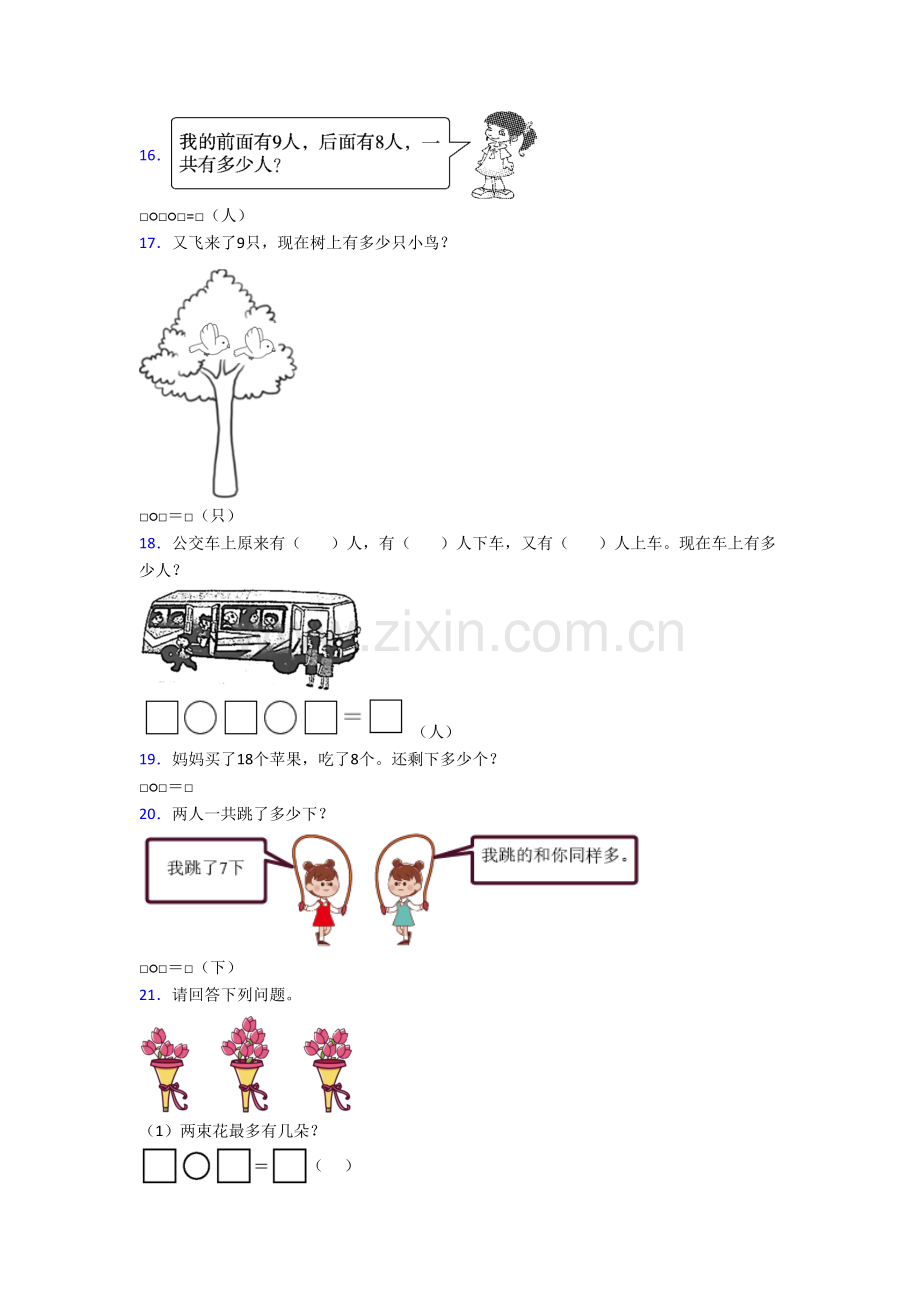 河北省唐山市路北区曙光楼小学小学数学一年级上册应用题试卷.doc_第3页