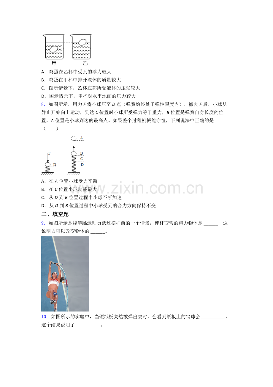 初中人教版八年级下册期末物理资料专题题目优质.doc_第2页