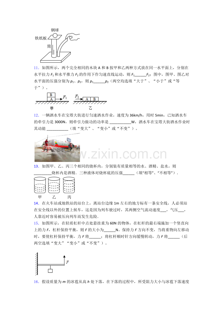 初中人教版八年级下册期末物理资料专题题目优质.doc_第3页