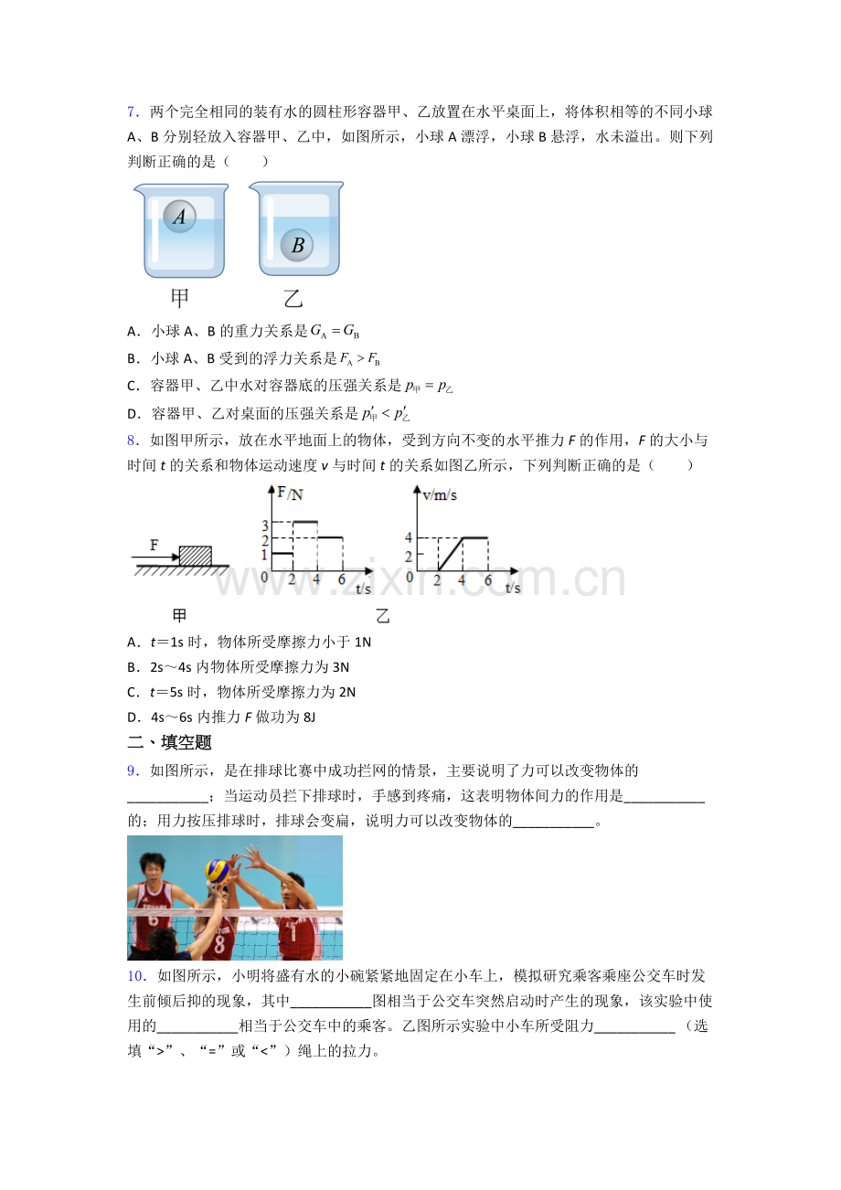 物理初中人教版八年级下册期末模拟真题真题优质.doc_第2页