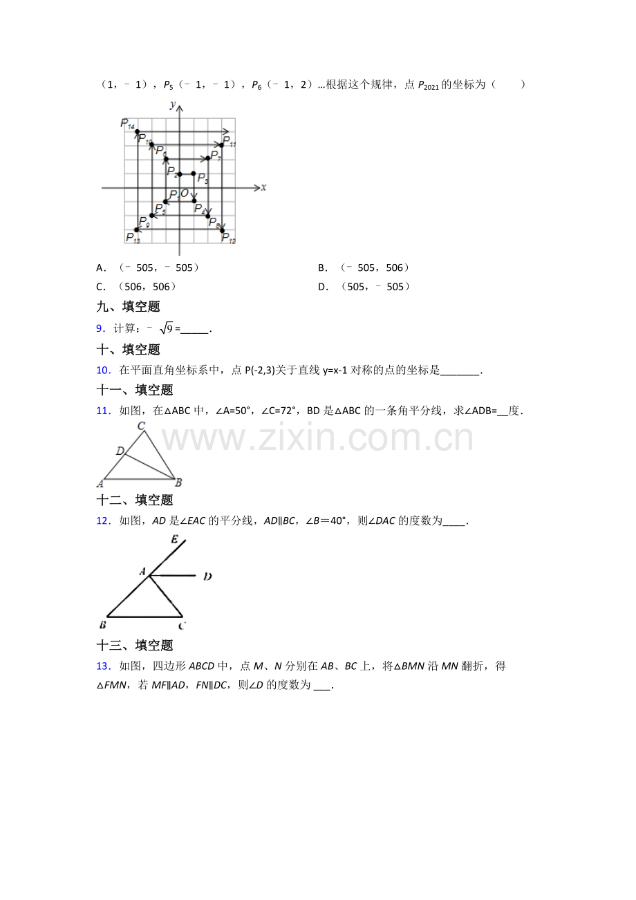 2022年人教版中学七7年级下册数学期末质量检测(含答案).doc_第2页