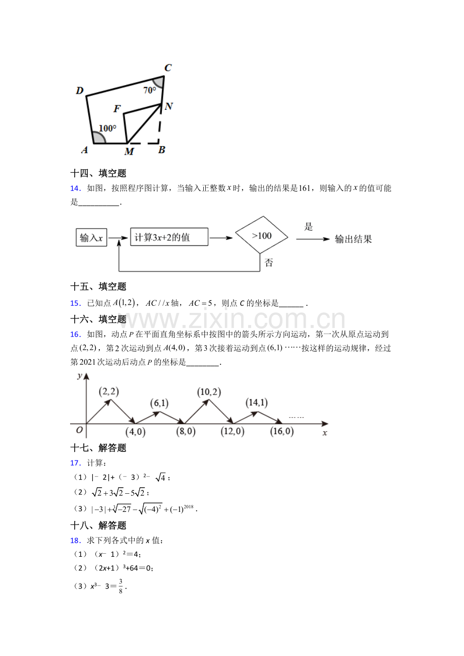 2022年人教版中学七7年级下册数学期末质量检测(含答案).doc_第3页