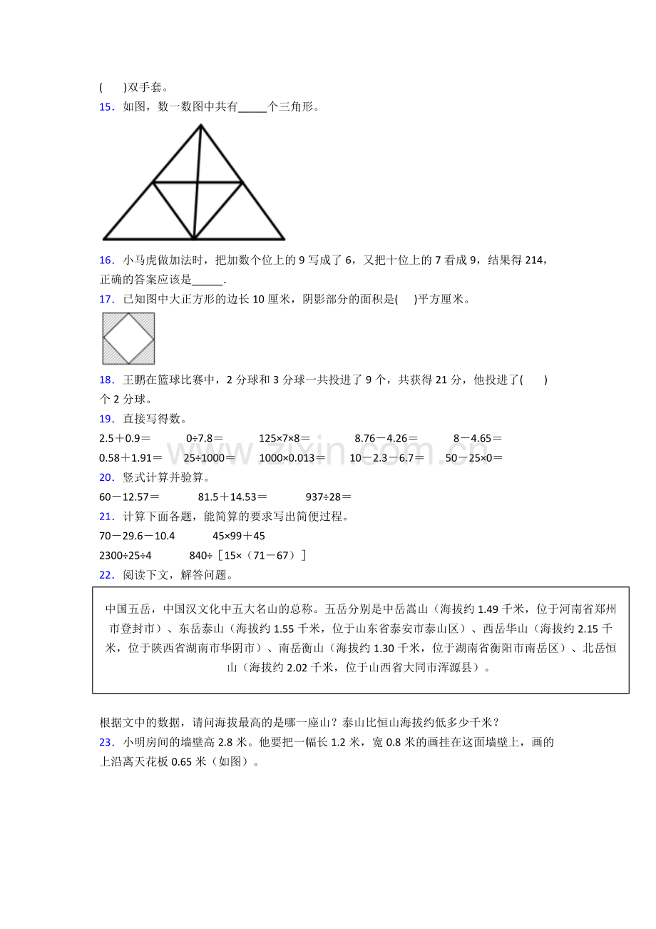 人教版四年级下册数学期末复习附解析.doc_第2页