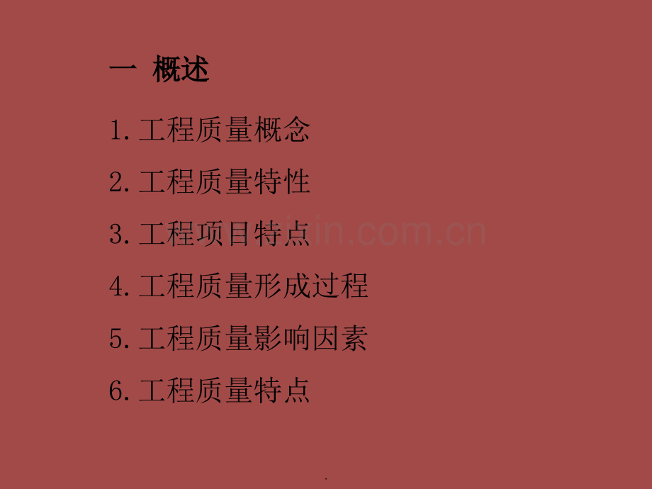 质量员培训教程(质量标准).ppt_第3页