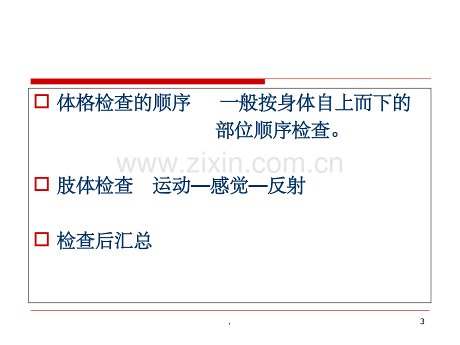 神经系统体格检查08866.ppt_第3页