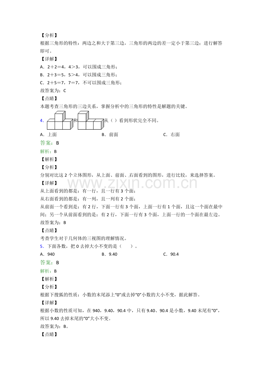 人教版小学四年级数学下册期末质量监测题(含解析)图文.doc_第2页