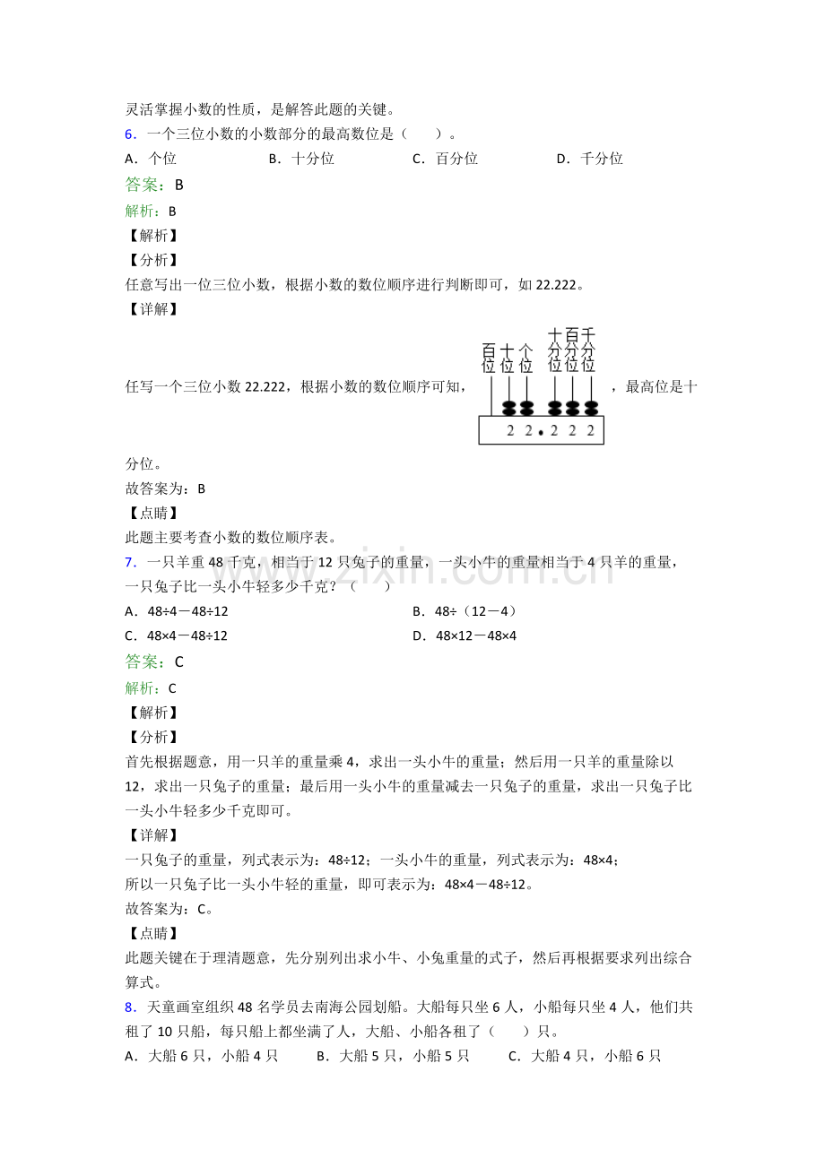 人教版小学四年级数学下册期末质量监测题(含解析)图文.doc_第3页