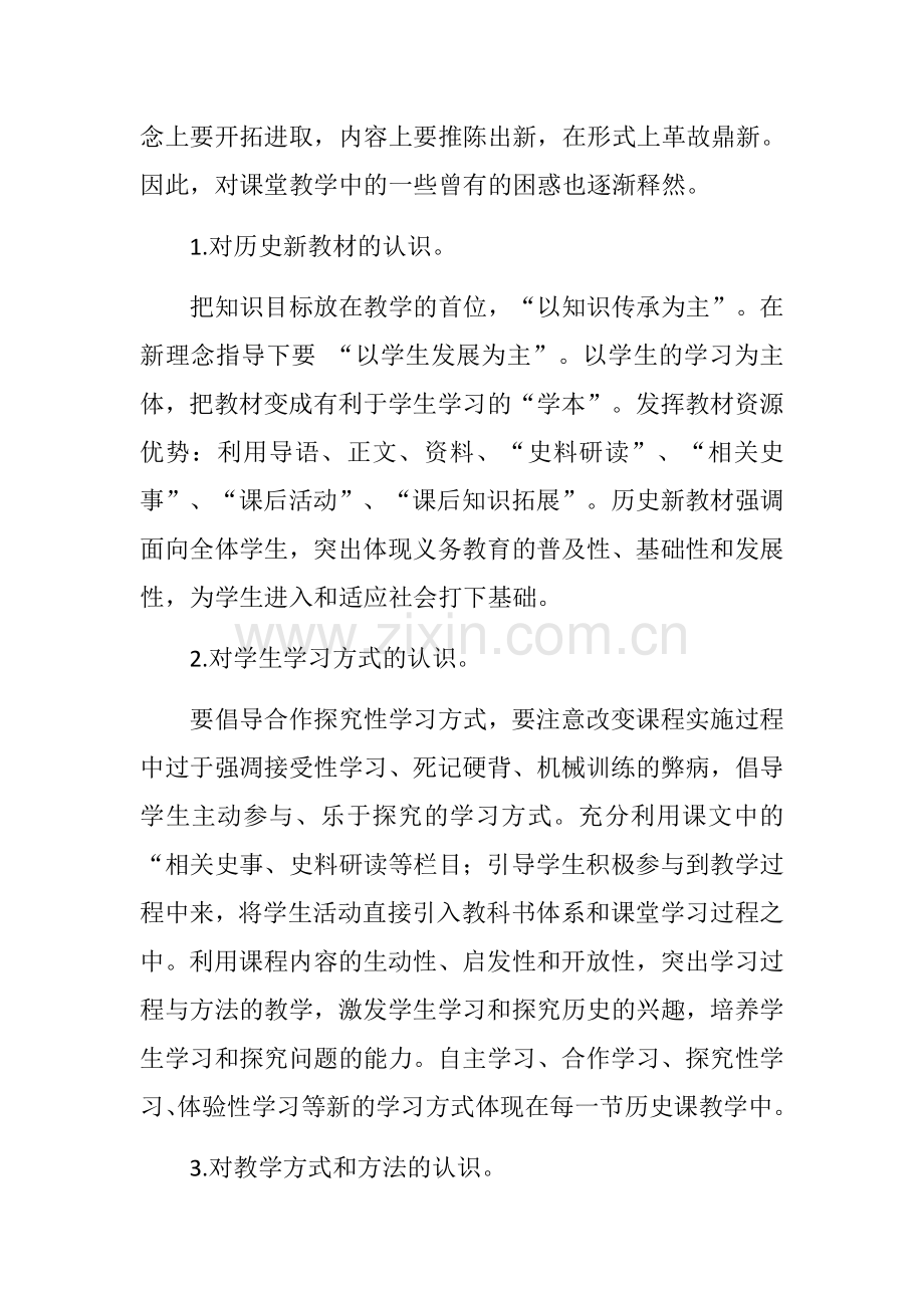 初中历史部编新教材培训心得体会.docx_第2页