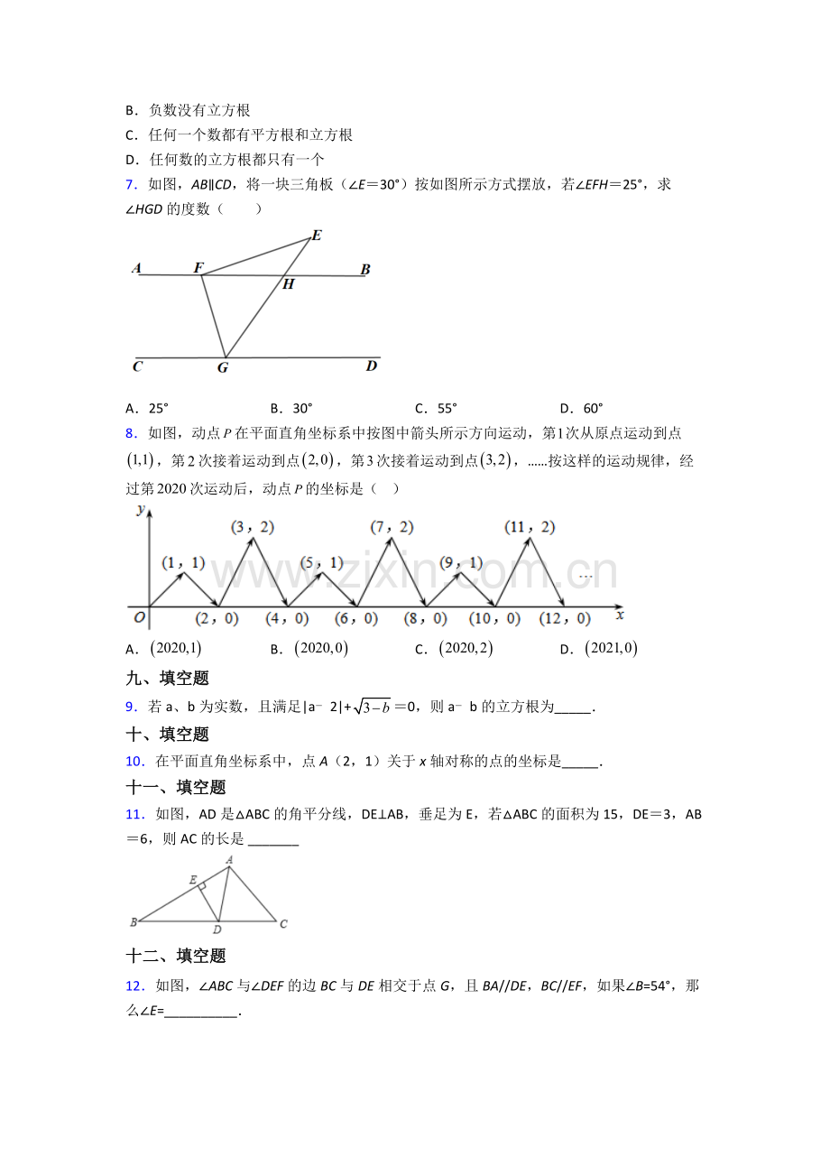 2024年人教版七7年级下册数学期末综合复习题(含答案).doc_第2页