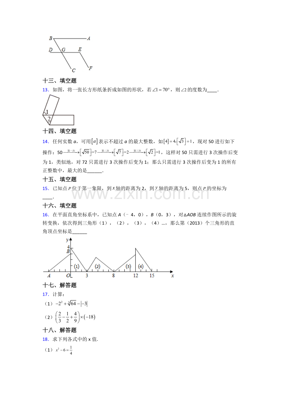 2024年人教版七7年级下册数学期末综合复习题(含答案).doc_第3页