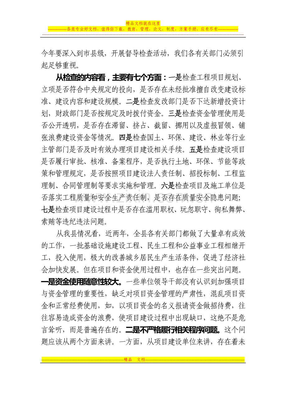 在全县项目资金管理工作会议上的讲话(最后).doc_第2页