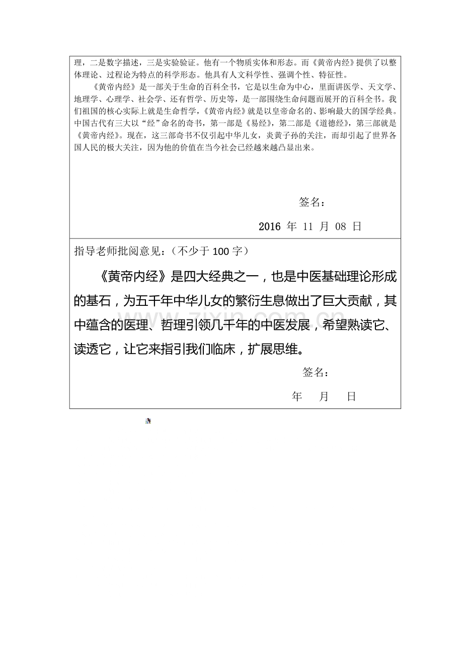 师承经典学习心得.doc_第2页