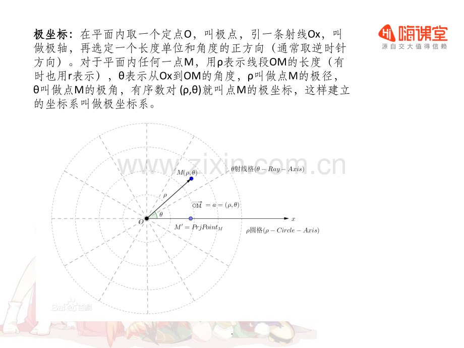 高中数学极坐标.ppt_第3页